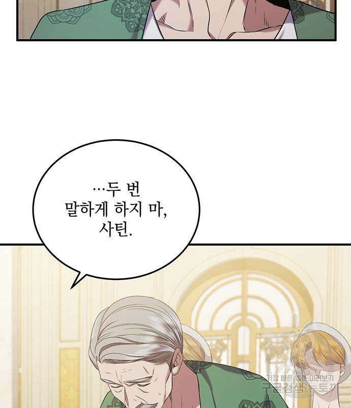황후를 훔친 이는 누구인가 31화 47