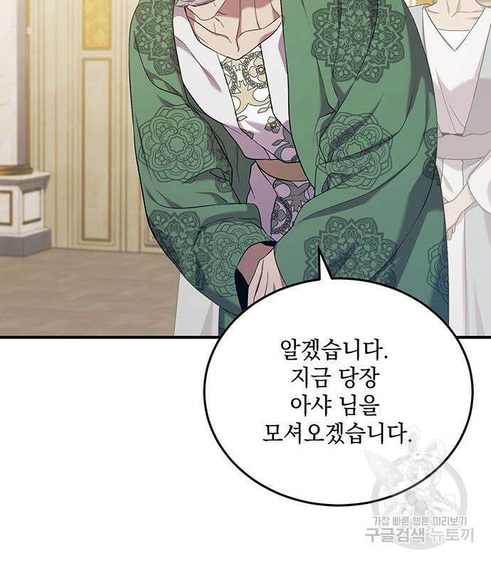 황후를 훔친 이는 누구인가 31화 48