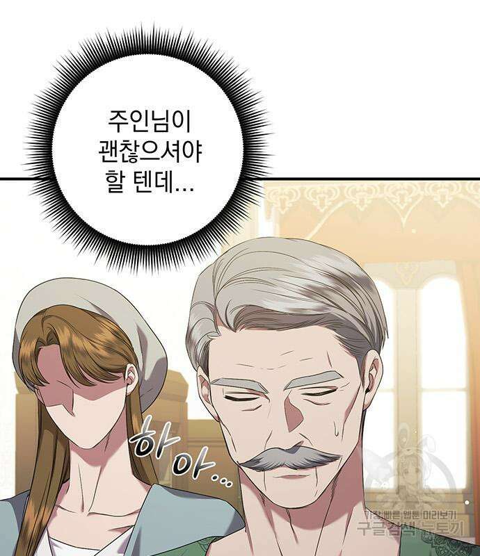 황후를 훔친 이는 누구인가 31화 52