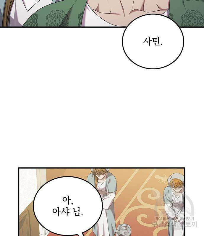 황후를 훔친 이는 누구인가 31화 53