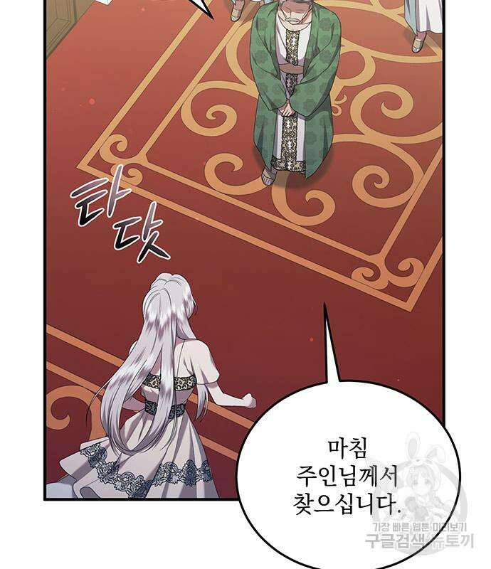 황후를 훔친 이는 누구인가 31화 54