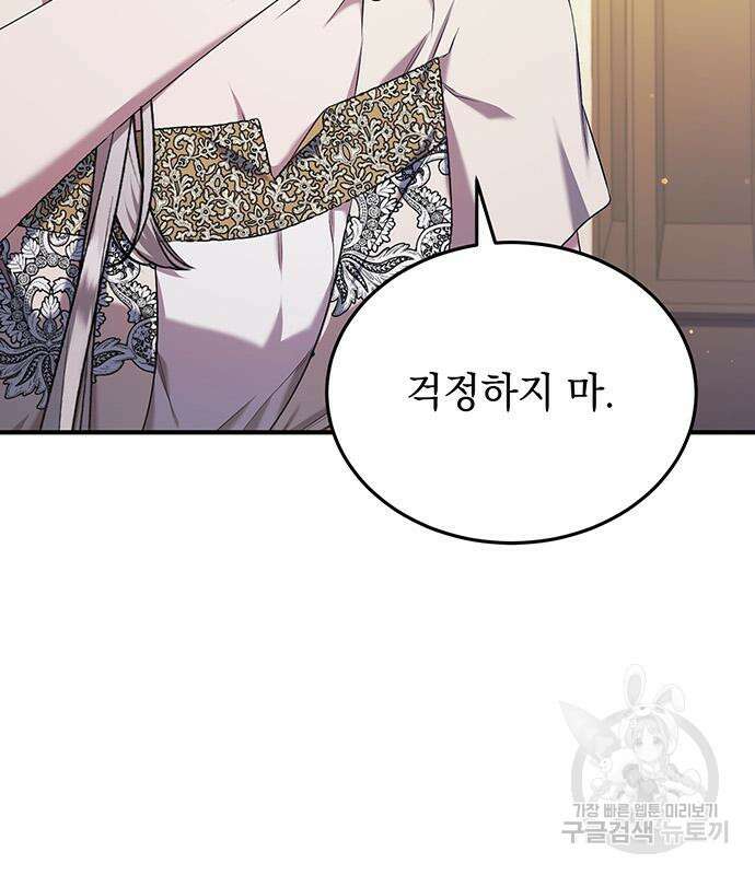 황후를 훔친 이는 누구인가 31화 57