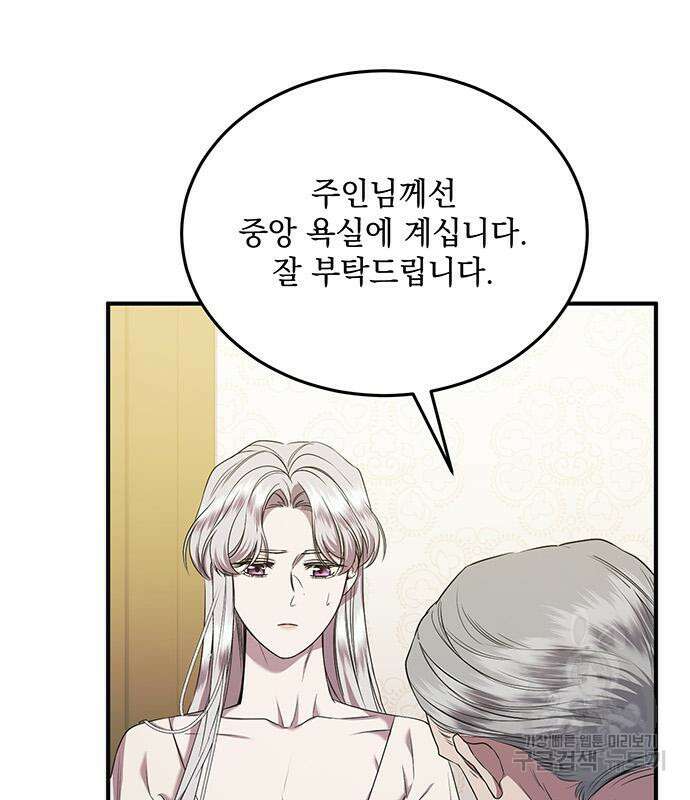 황후를 훔친 이는 누구인가 31화 61