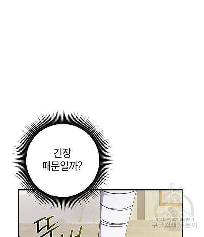 황후를 훔친 이는 누구인가 31화 65