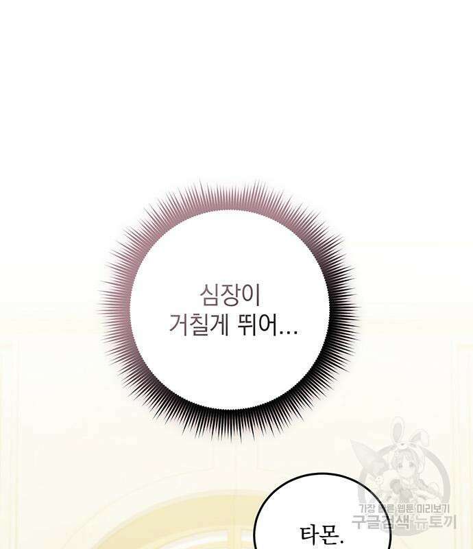 황후를 훔친 이는 누구인가 31화 70