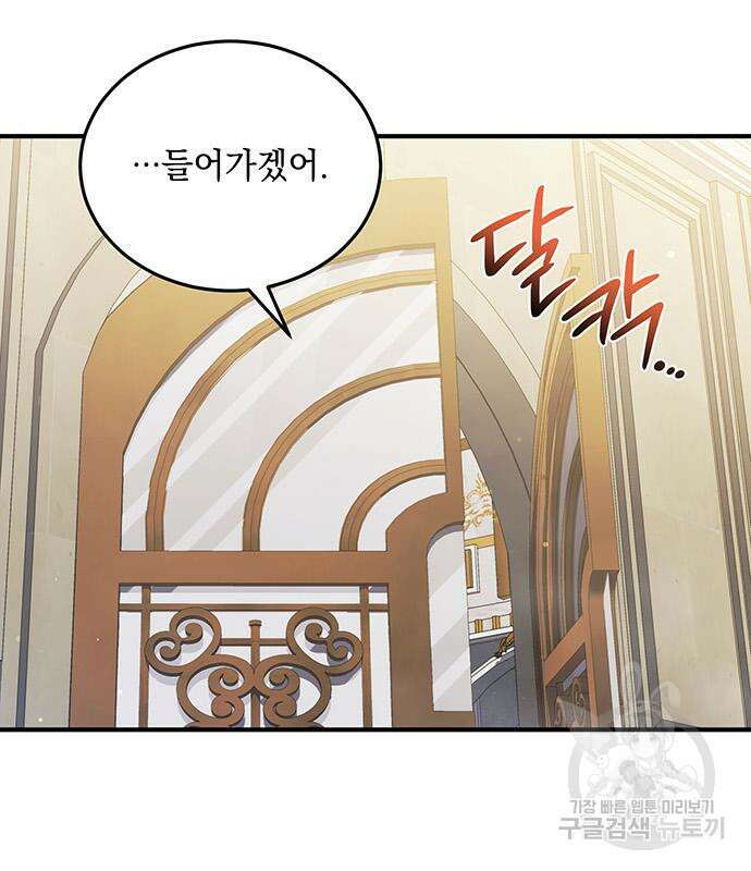 황후를 훔친 이는 누구인가 31화 74