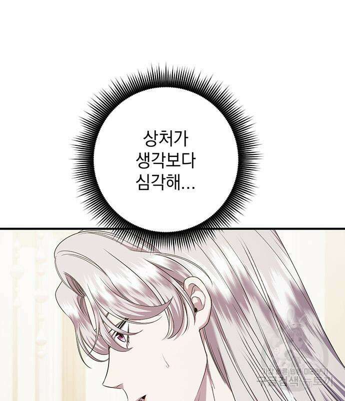 황후를 훔친 이는 누구인가 31화 82