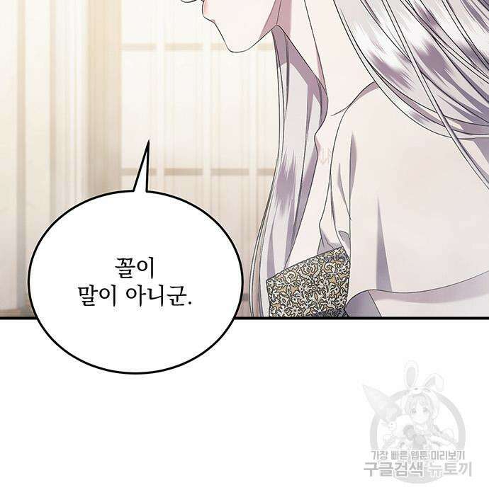 황후를 훔친 이는 누구인가 31화 83