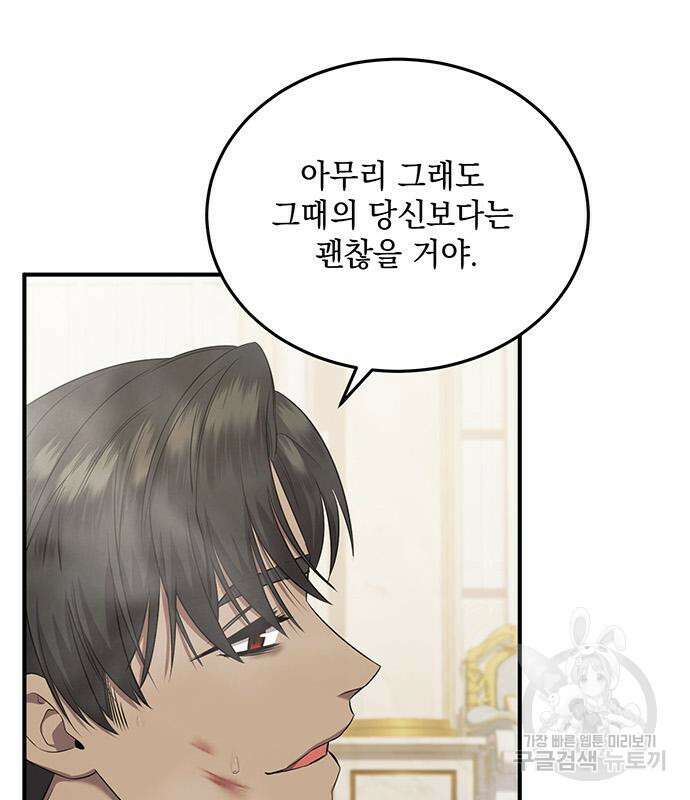 황후를 훔친 이는 누구인가 31화 85