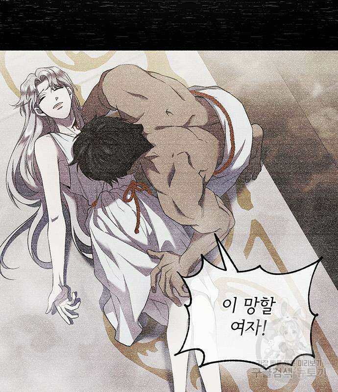 황후를 훔친 이는 누구인가 31화 87