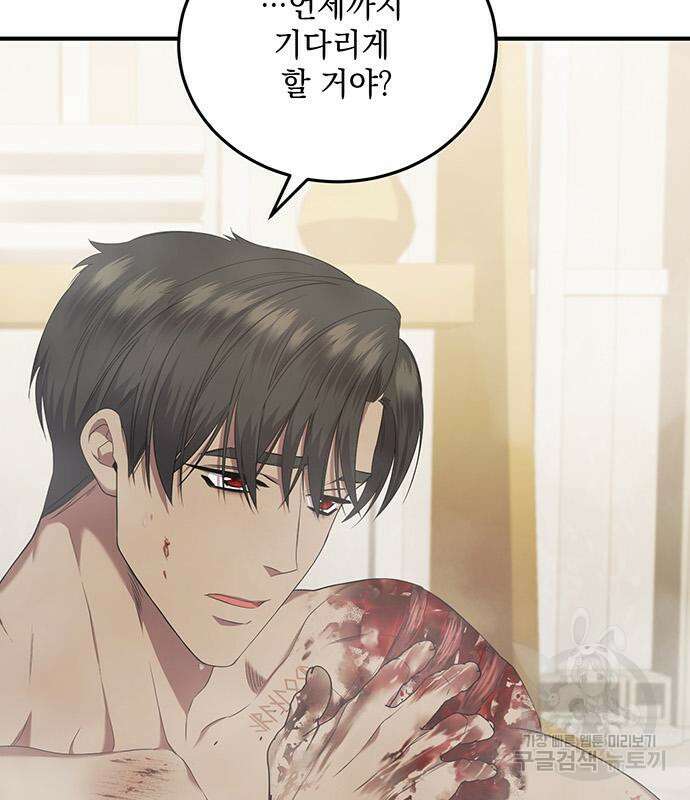 황후를 훔친 이는 누구인가 31화 92
