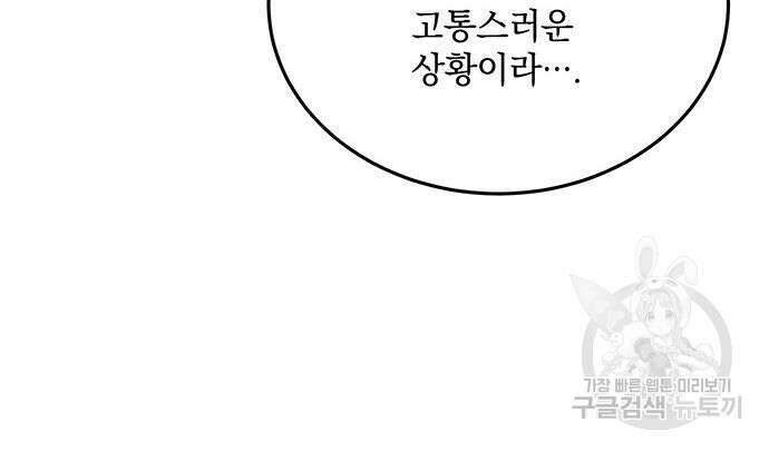 황후를 훔친 이는 누구인가 31화 94