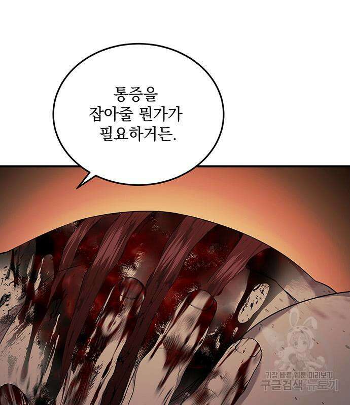 황후를 훔친 이는 누구인가 31화 95