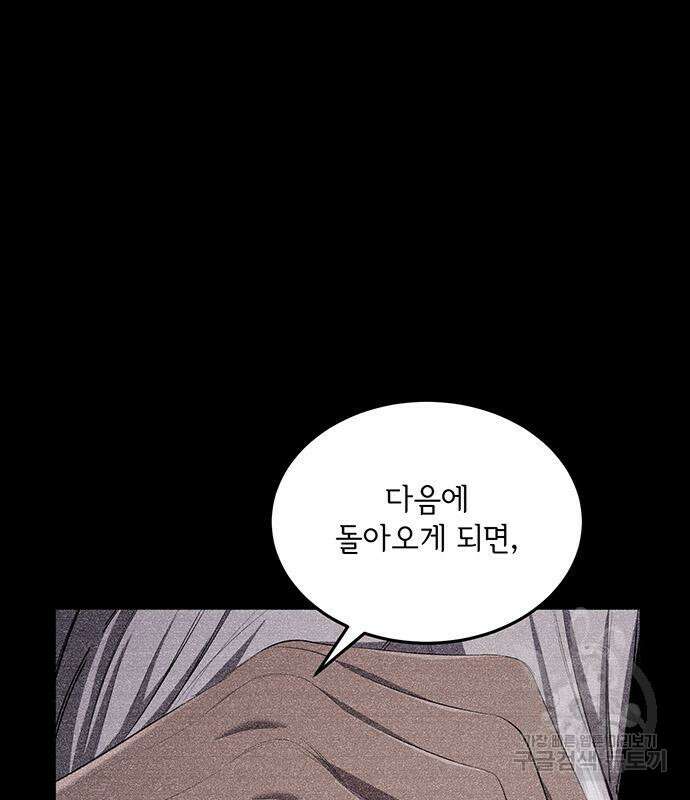 황후를 훔친 이는 누구인가 31화 105