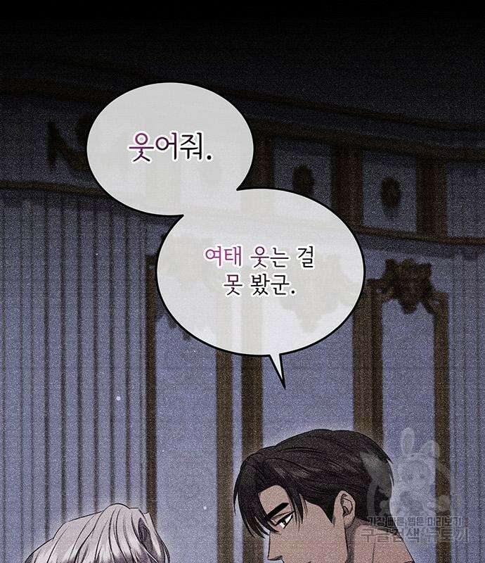 황후를 훔친 이는 누구인가 31화 107