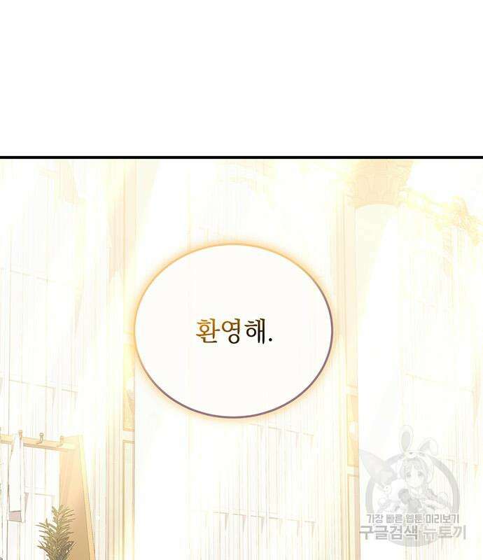 황후를 훔친 이는 누구인가 31화 119