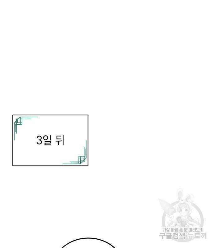 황후를 훔친 이는 누구인가 31화 122
