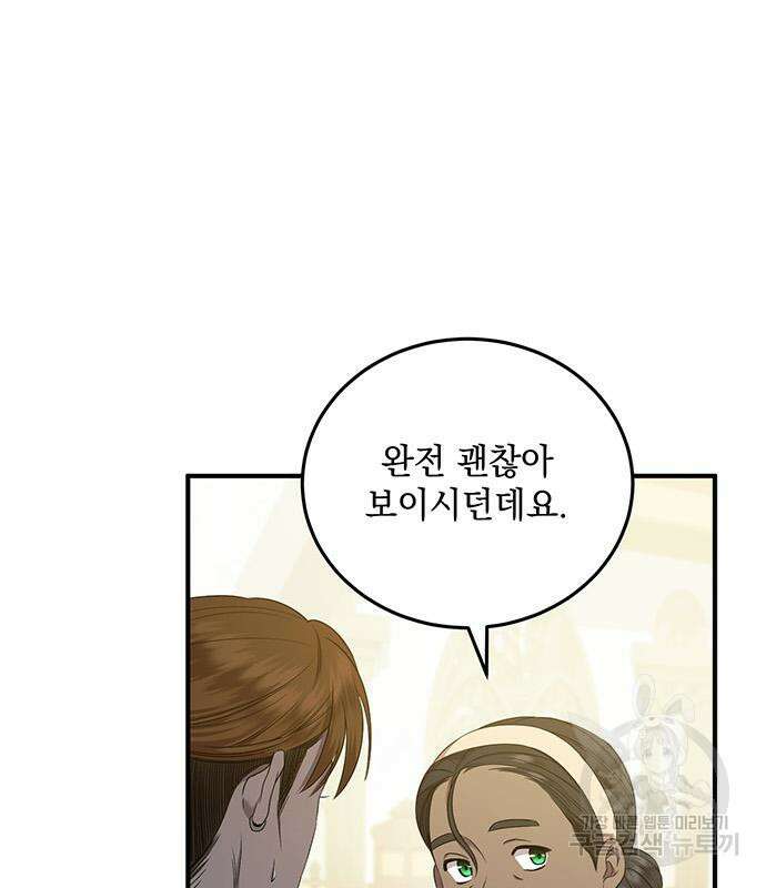황후를 훔친 이는 누구인가 31화 125