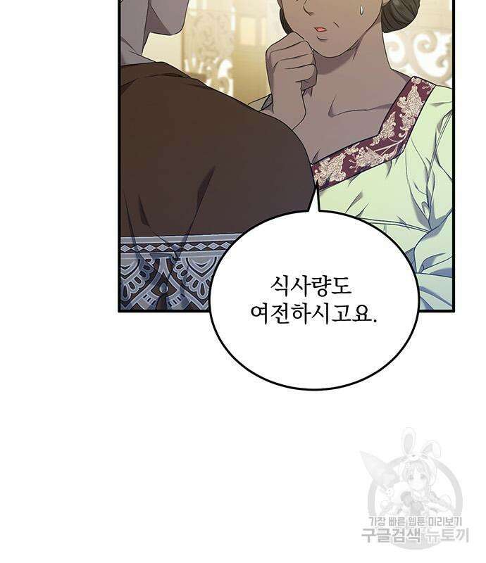 황후를 훔친 이는 누구인가 31화 126