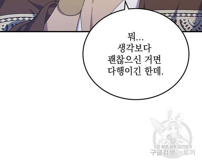 황후를 훔친 이는 누구인가 31화 129