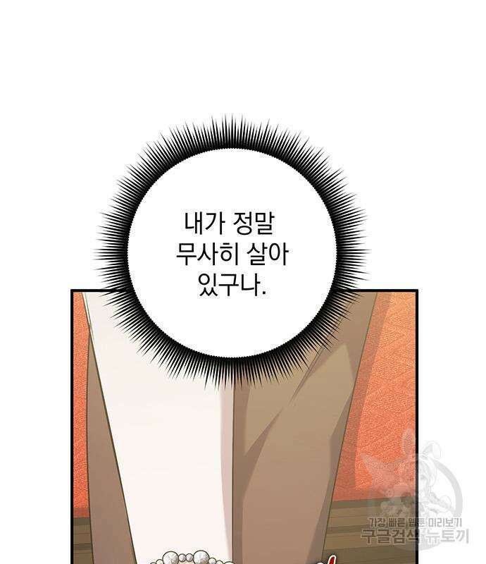 황후를 훔친 이는 누구인가 31화 132