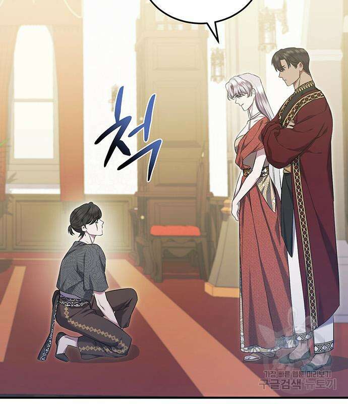 황후를 훔친 이는 누구인가 31화 148