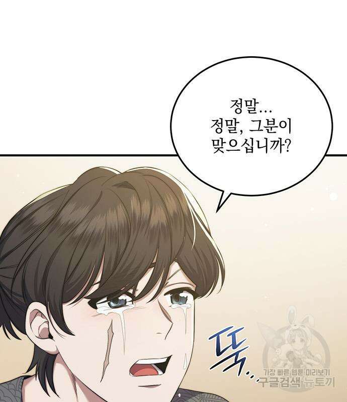 황후를 훔친 이는 누구인가 31화 150