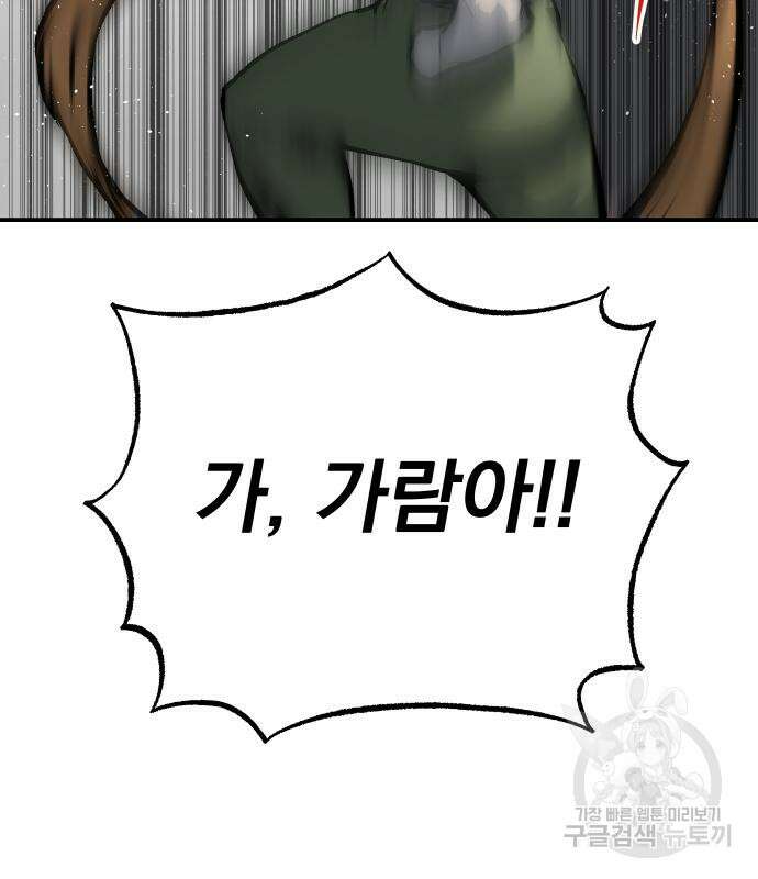좀간 64화 24