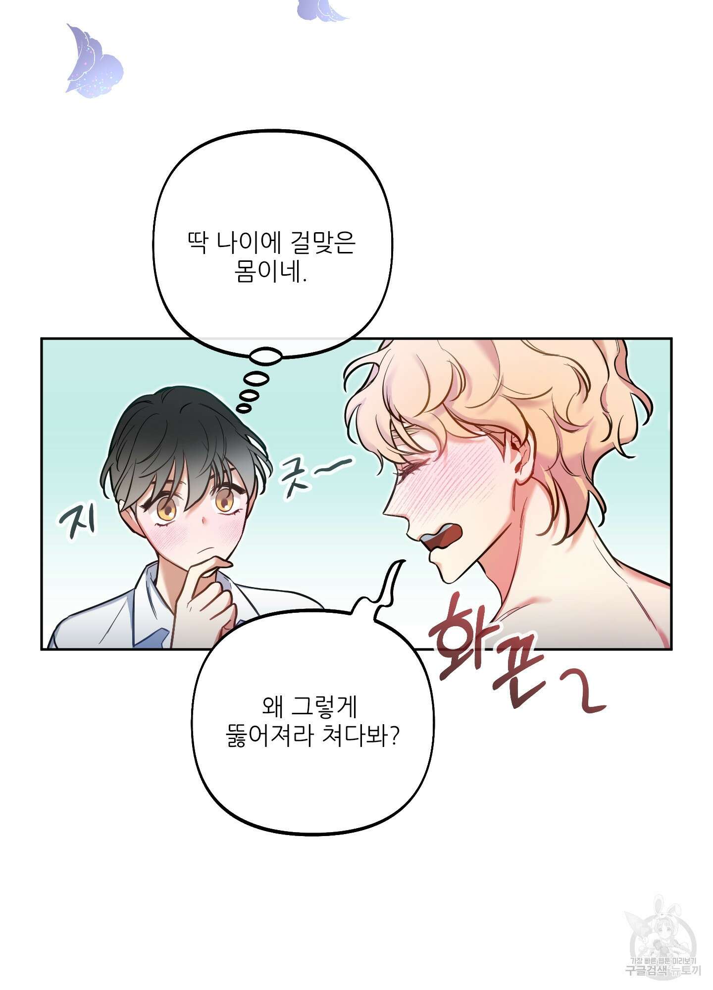 구른 김에 왕까지 20화 10