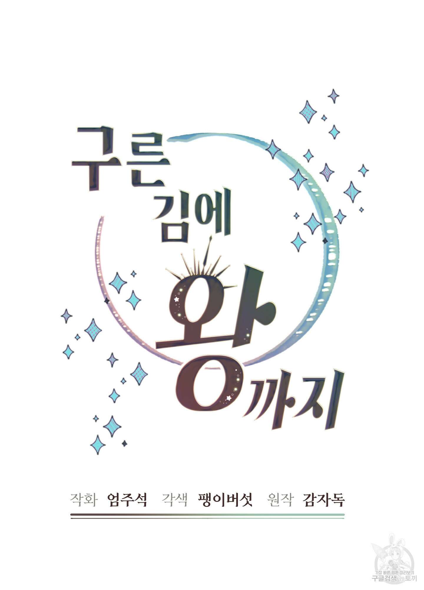 구른 김에 왕까지 20화 12