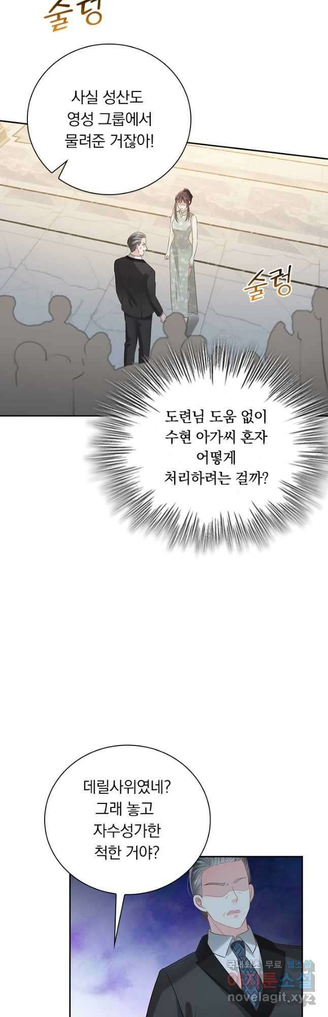 이번 생은 악녀로 살겠습니다 192화 2