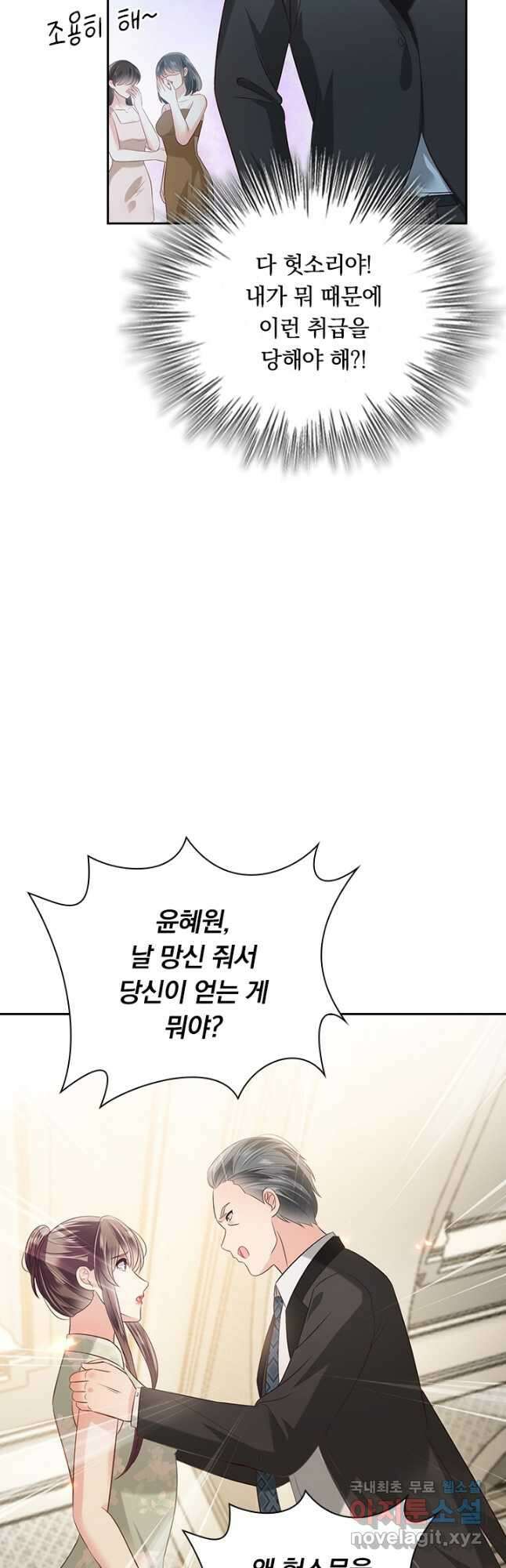 이번 생은 악녀로 살겠습니다 192화 3
