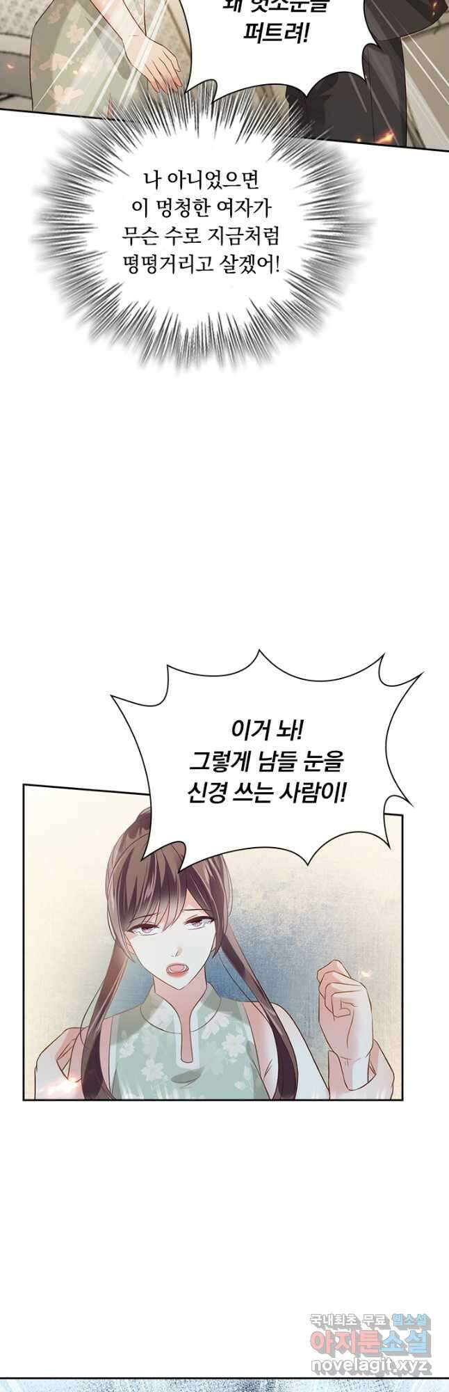 이번 생은 악녀로 살겠습니다 192화 4