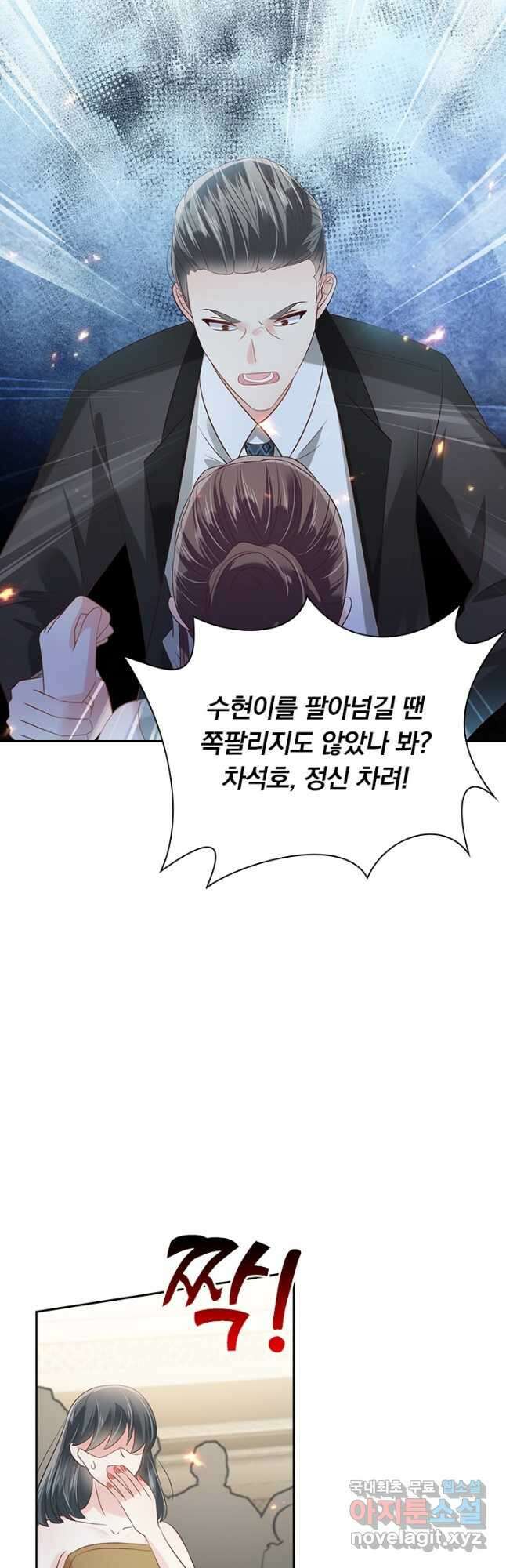 이번 생은 악녀로 살겠습니다 192화 5