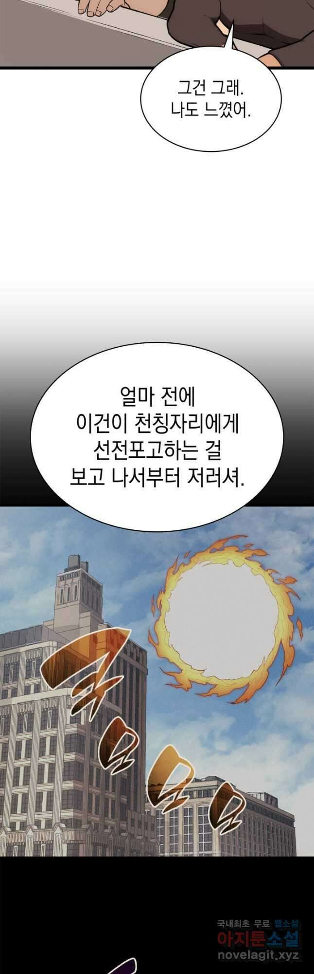 재앙급 영웅님이 귀환하셨다 74화 6