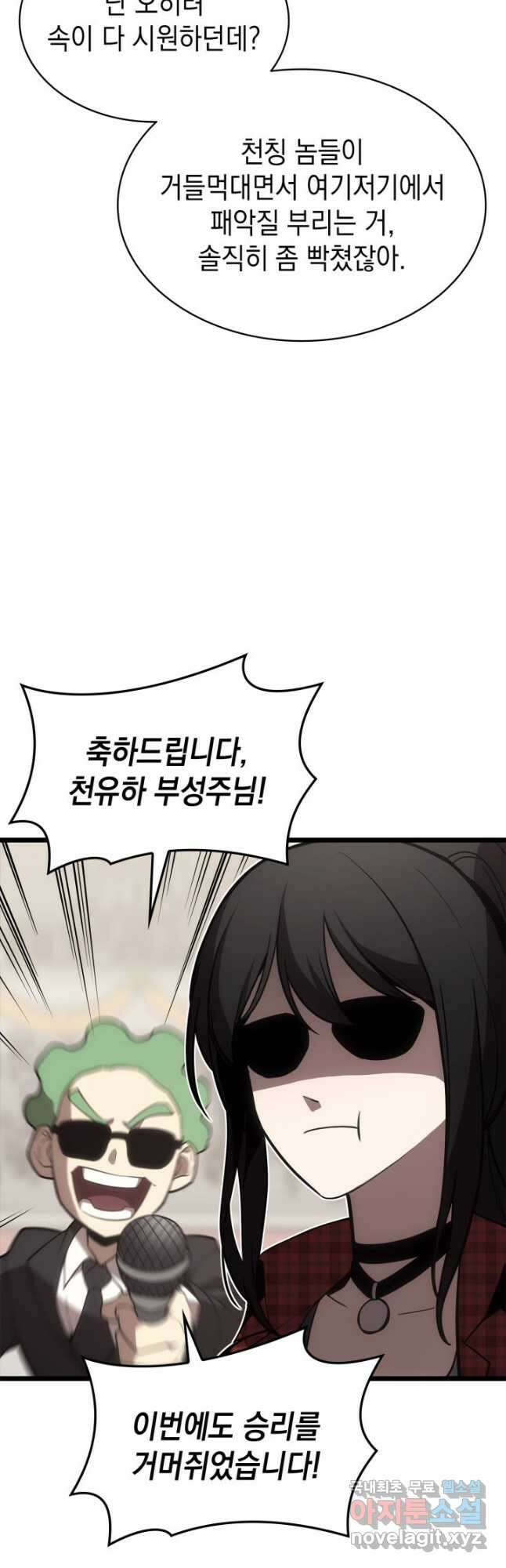 재앙급 영웅님이 귀환하셨다 74화 10
