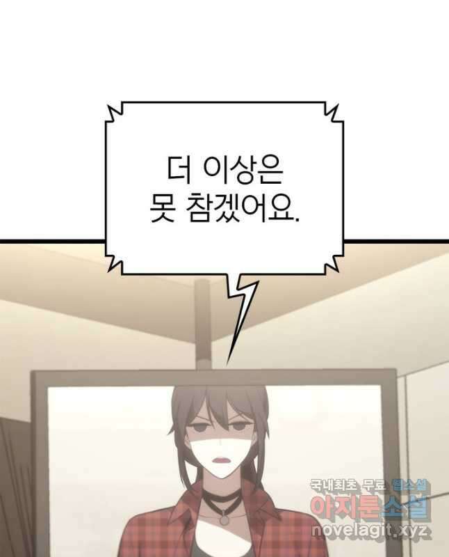 재앙급 영웅님이 귀환하셨다 74화 15