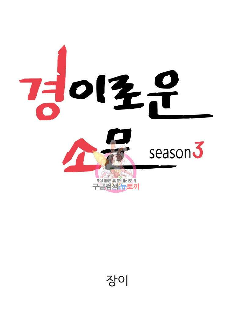 경이로운 소문 시즌 제로 시즌3 [시즌3] 23화 1