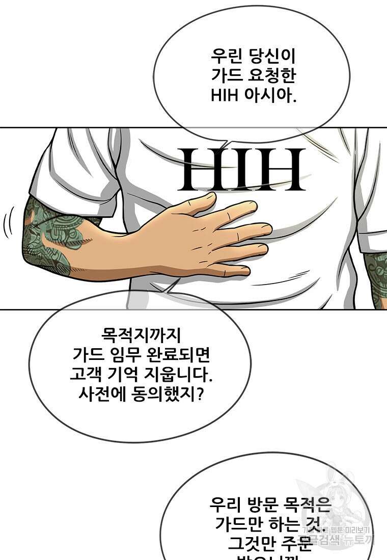 경이로운 소문 시즌 제로 시즌3 [시즌3] 23화 8