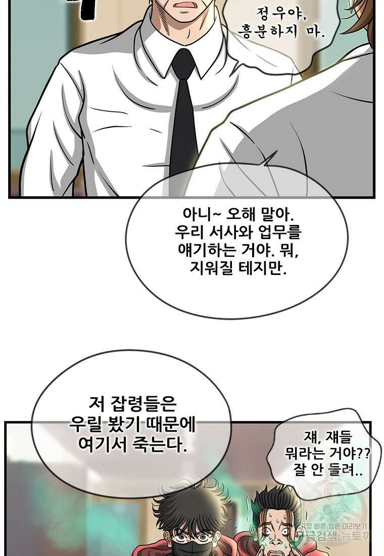 경이로운 소문 시즌 제로 시즌3 [시즌3] 23화 12