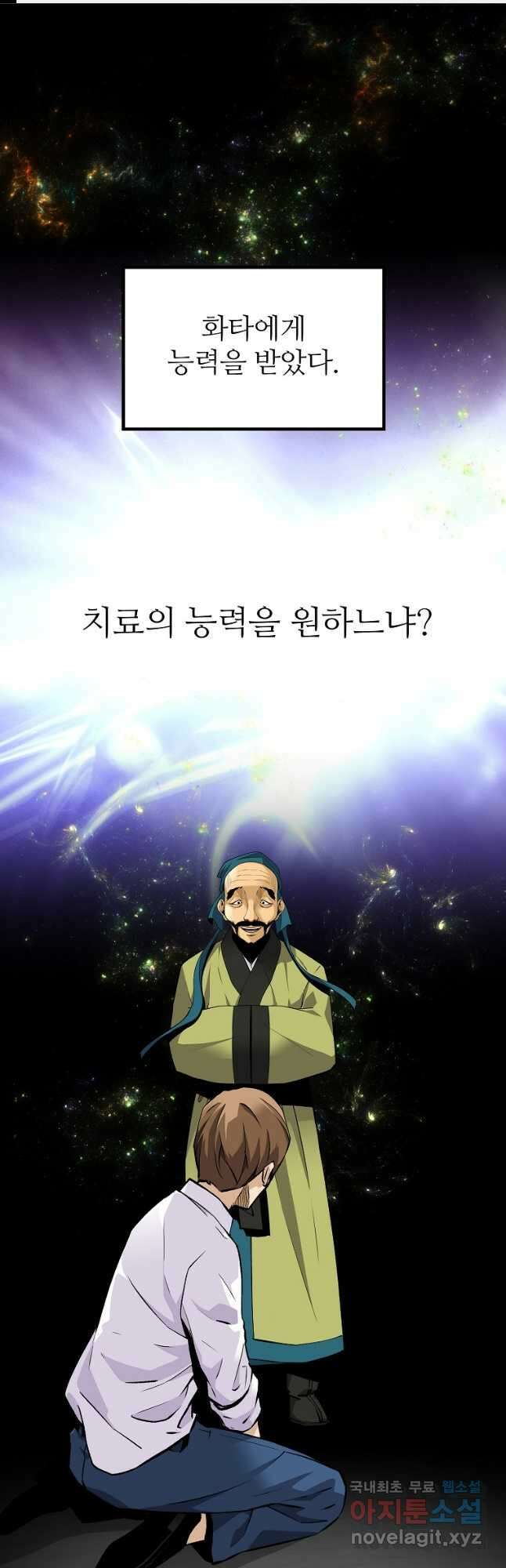 회귀의 전설 106화 (시즌1 완결) 1