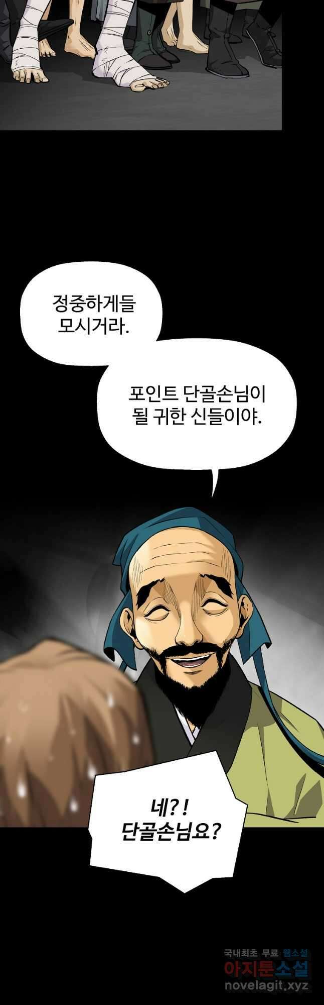 회귀의 전설 106화 (시즌1 완결) 3