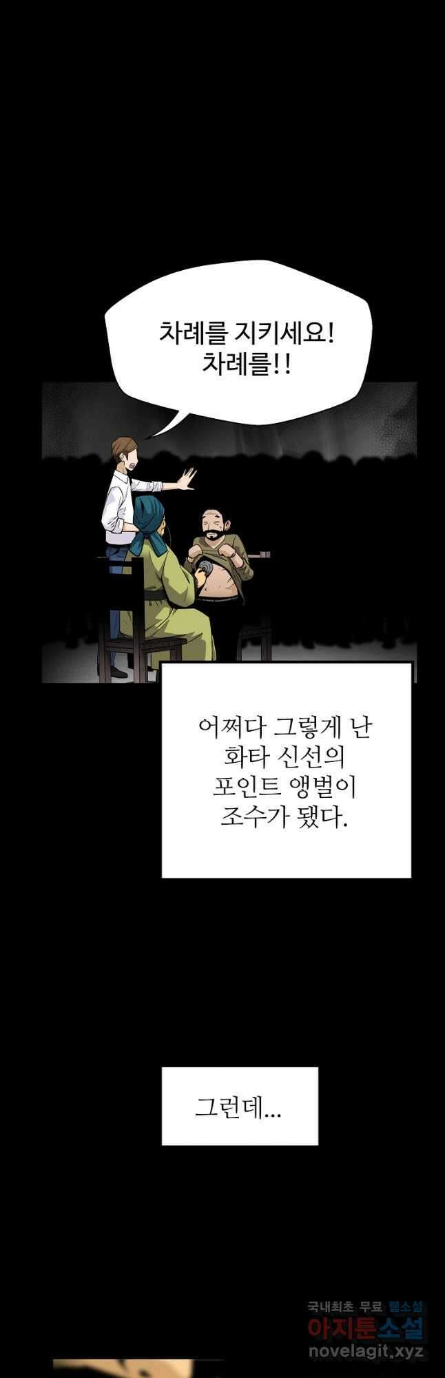 회귀의 전설 106화 (시즌1 완결) 5