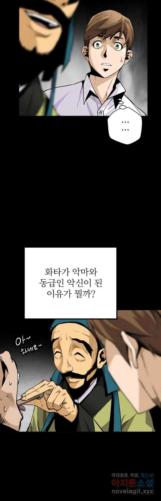 회귀의 전설 106화 (시즌1 완결) 6