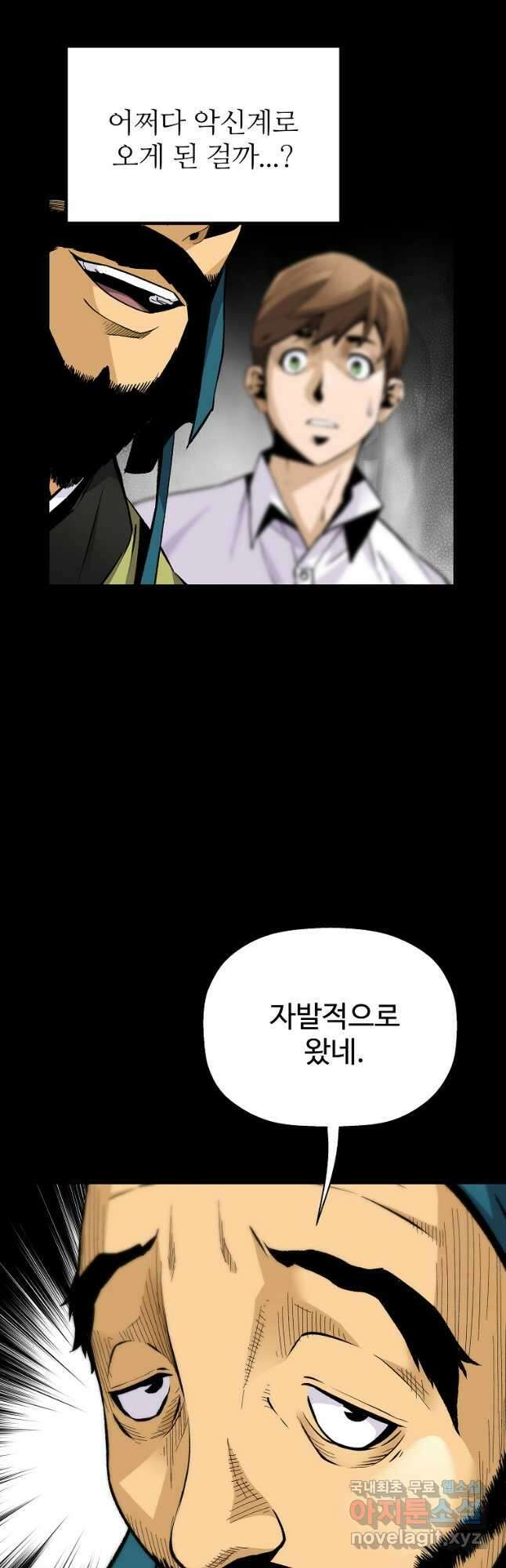 회귀의 전설 106화 (시즌1 완결) 8