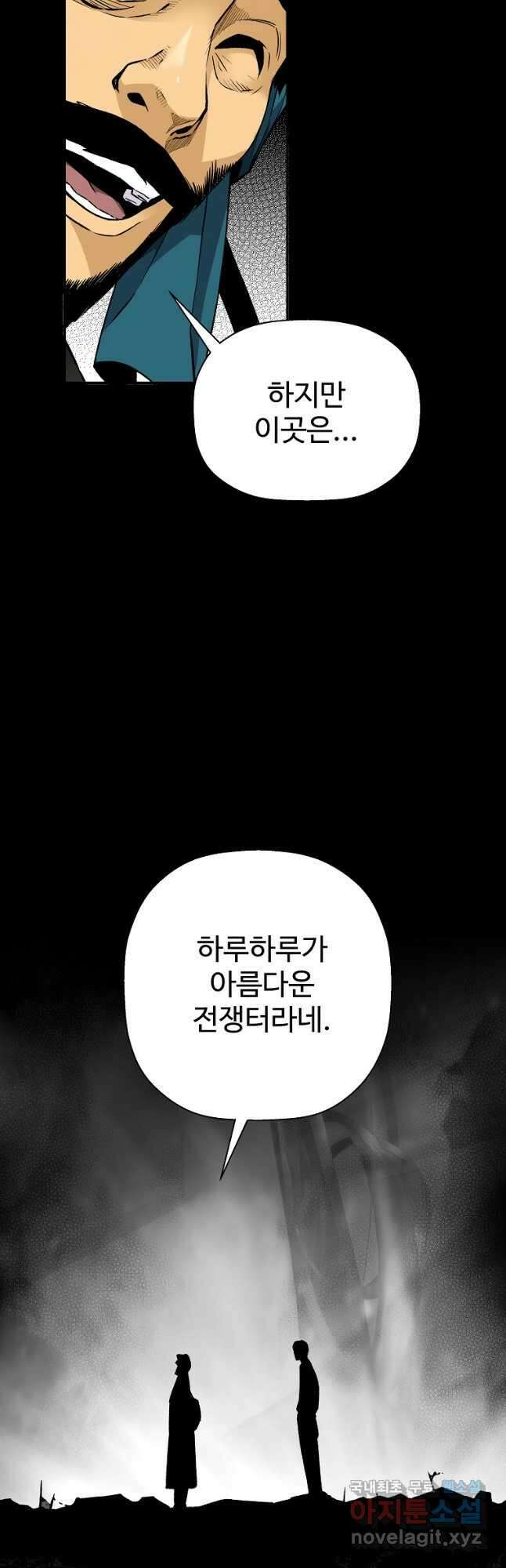 회귀의 전설 106화 (시즌1 완결) 11