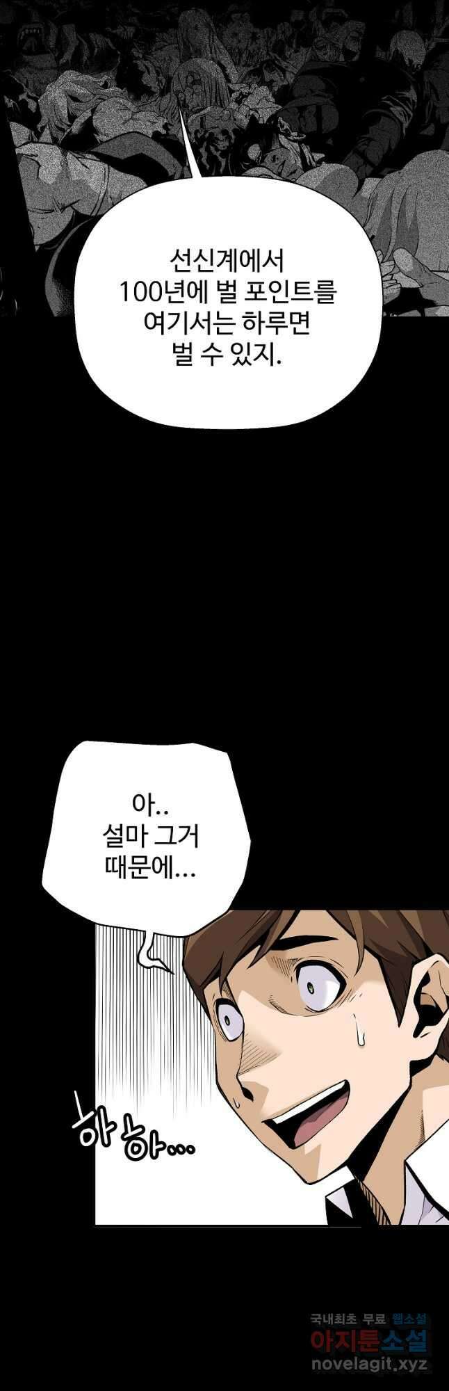 회귀의 전설 106화 (시즌1 완결) 12