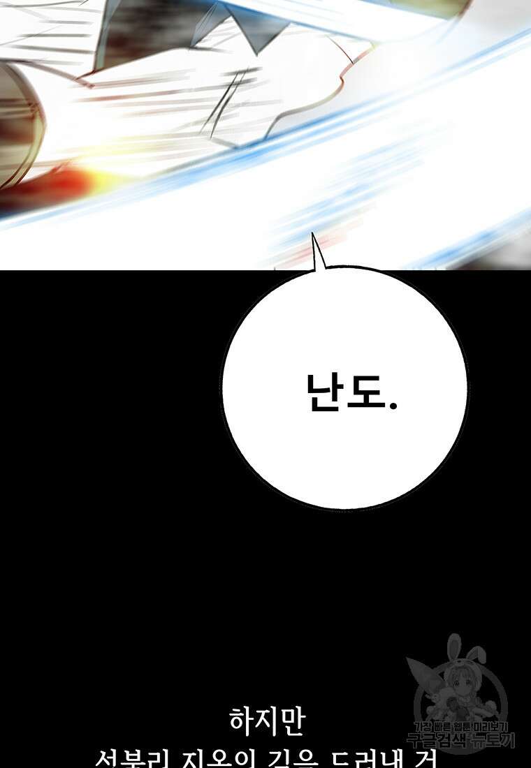 길동 59화 105
