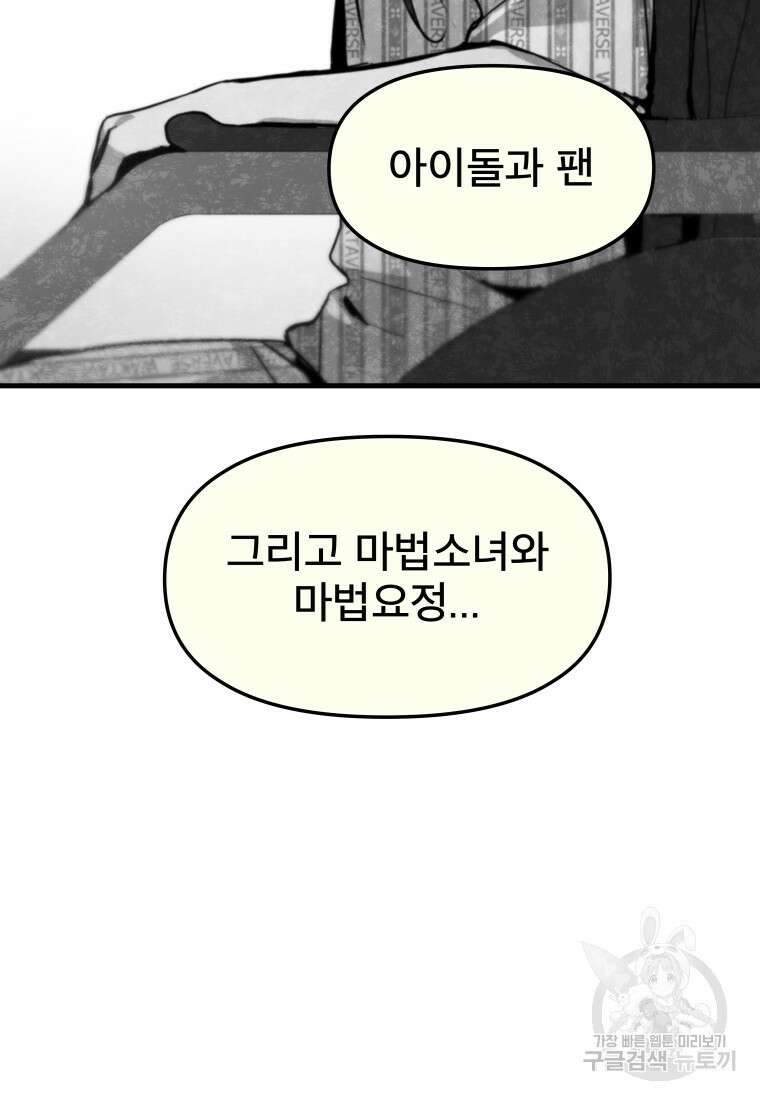 마법소녀 이세계아이돌 11화 (하) 27