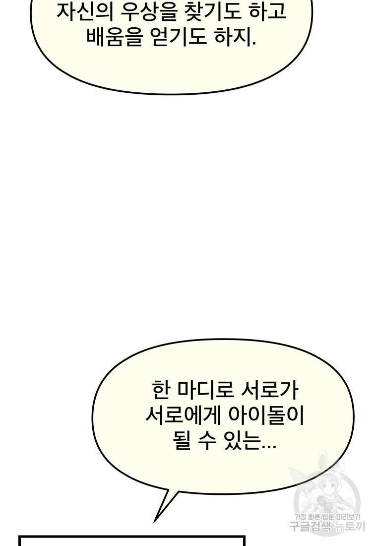 마법소녀 이세계아이돌 11화 (하) 29